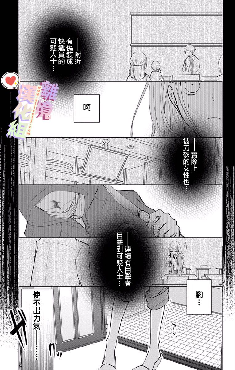 恋与心脏漫画,第7话5图