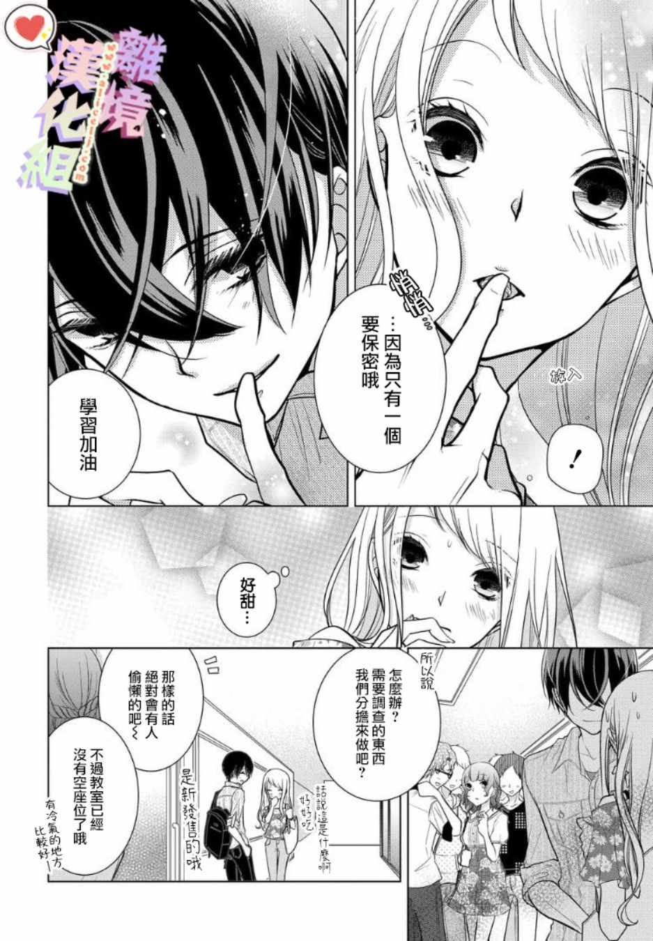 恋与心脏漫画,第45话4图