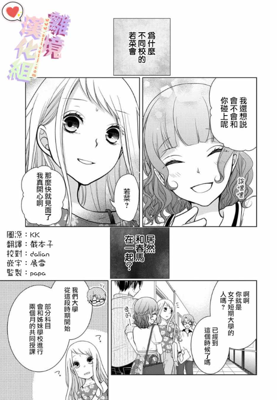 恋与心脏漫画,第45话1图