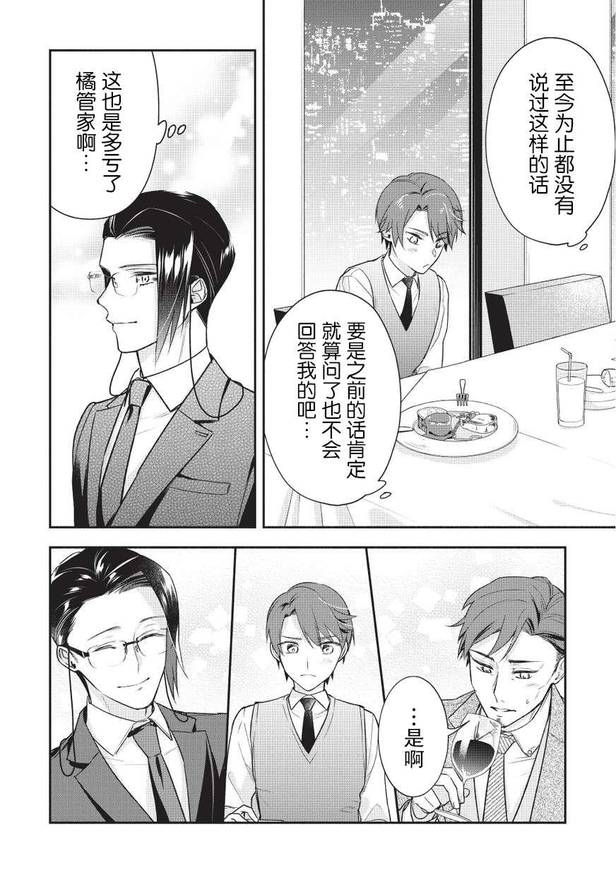 完美管家可爱的秘密漫画,第3话2图