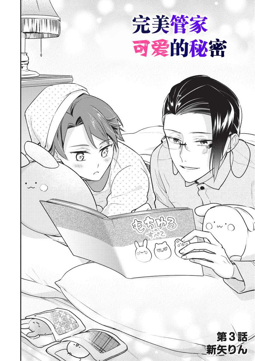 完美管家可爱的秘密漫画,第3话4图