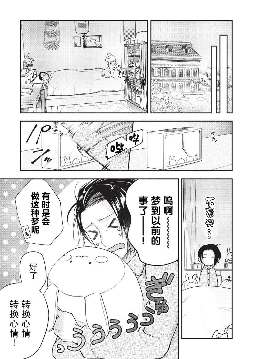 完美管家可爱的秘密漫画,第3话3图