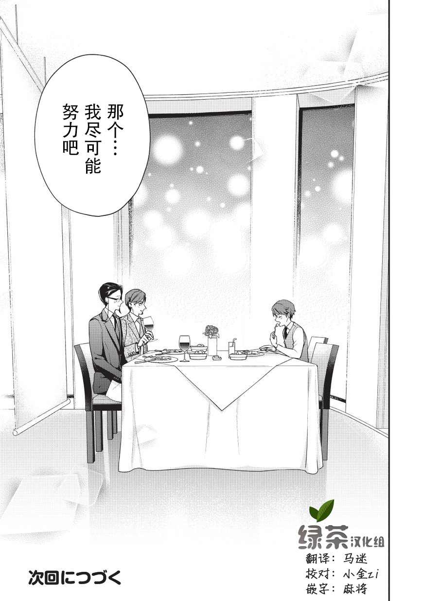 完美管家可爱的秘密漫画,第3话3图