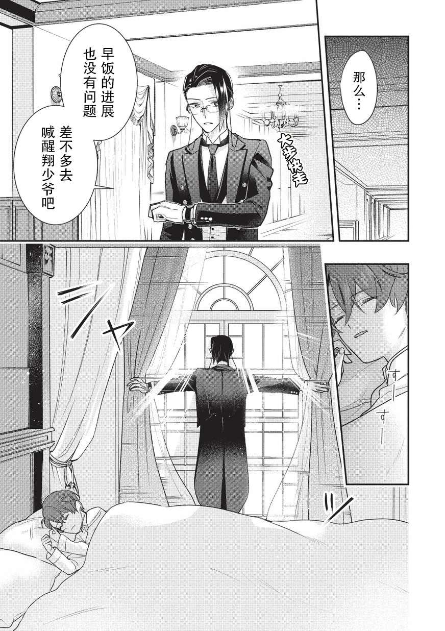 完美管家可爱的秘密漫画,第3话5图