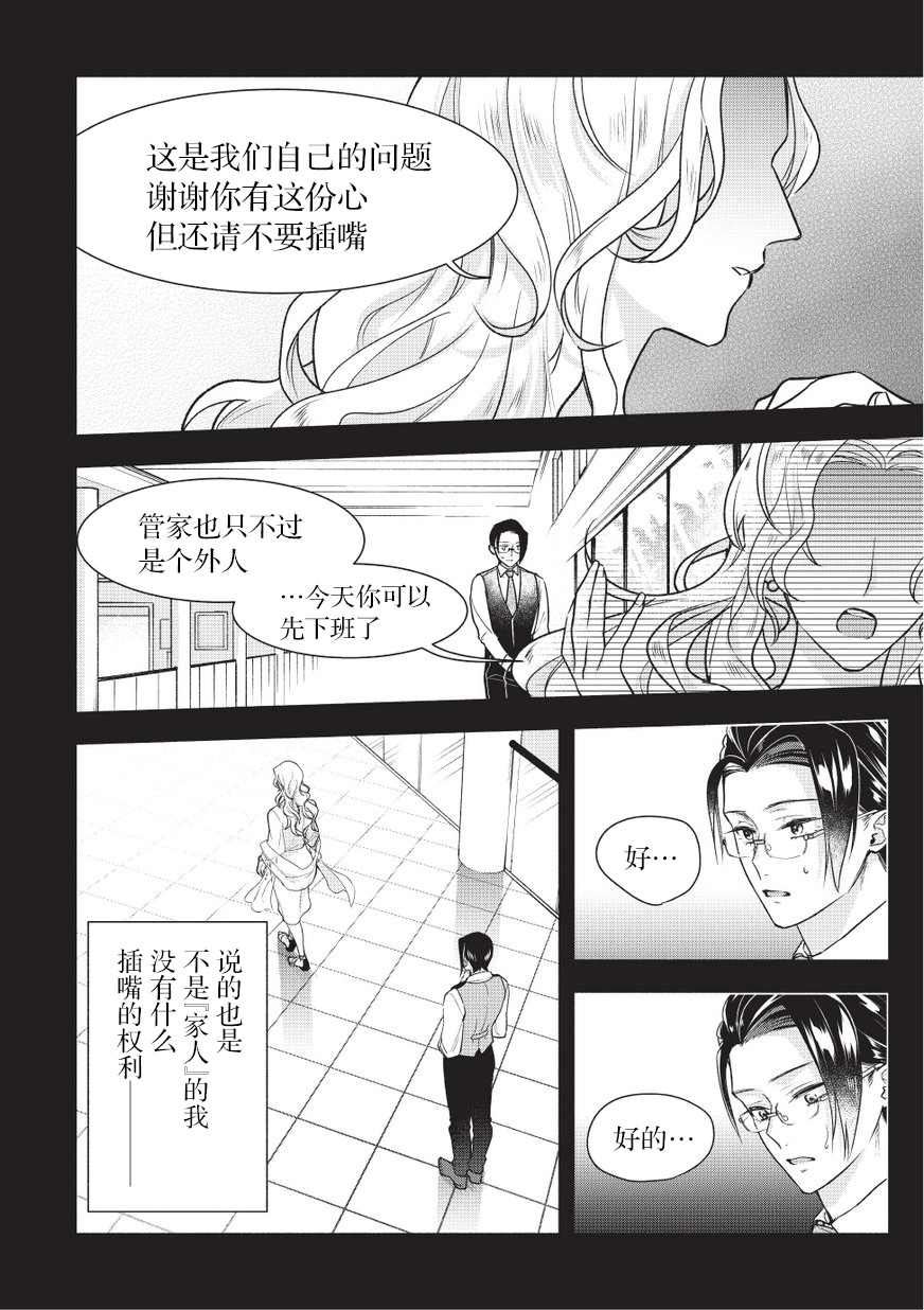 完美管家可爱的秘密漫画,第3话2图