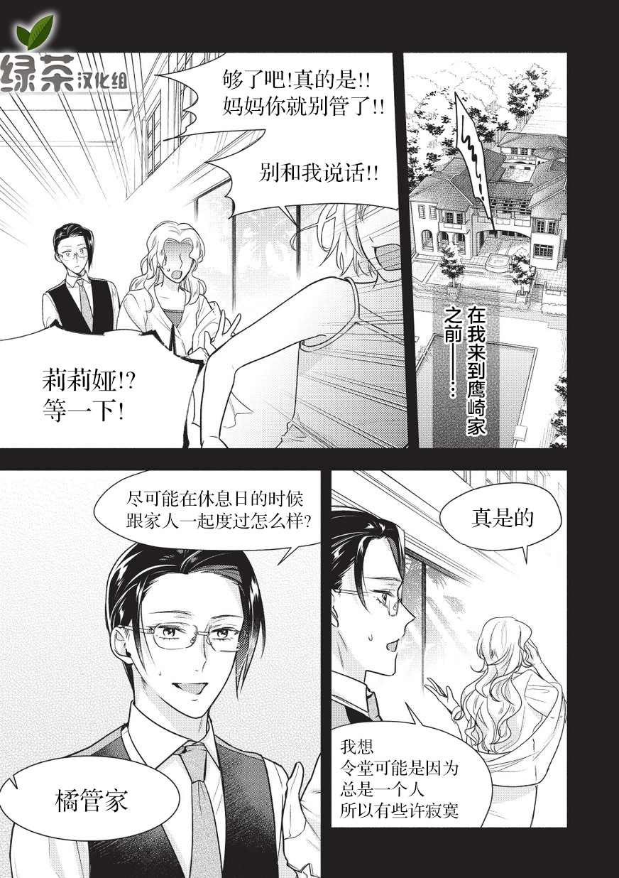 完美管家可爱的秘密漫画,第3话1图