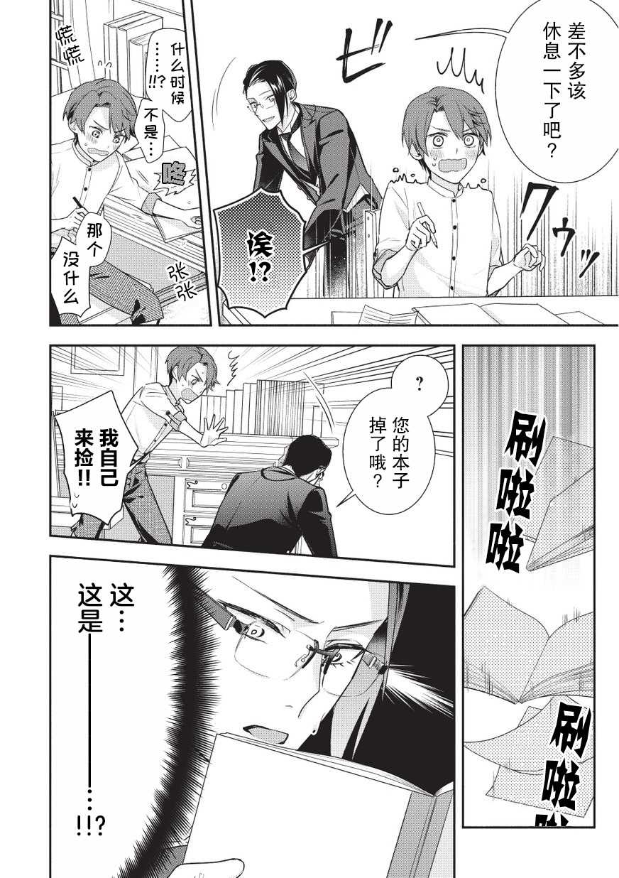 完美管家可爱的秘密漫画,第2话5图