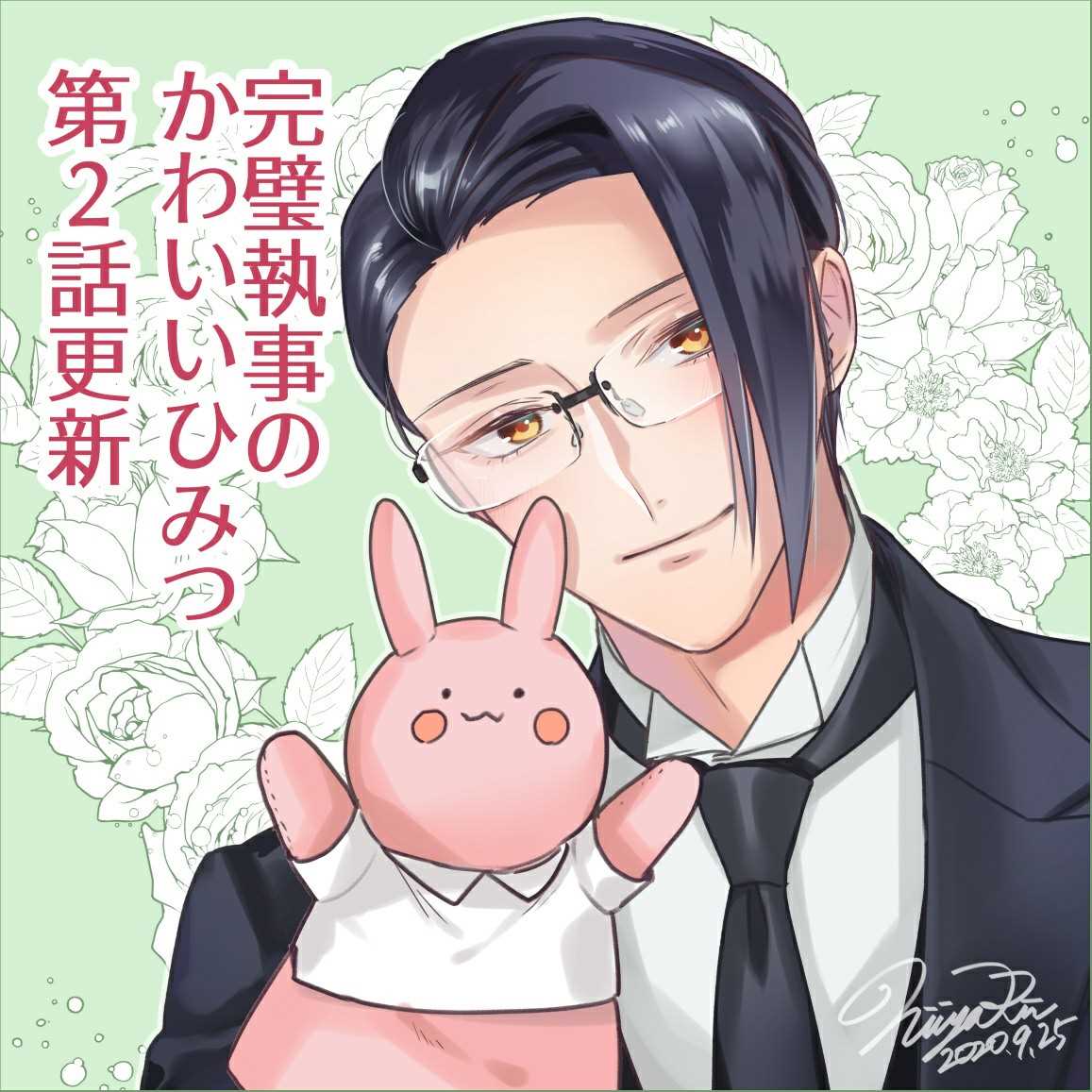 完美管家可爱的秘密漫画,第2话1图