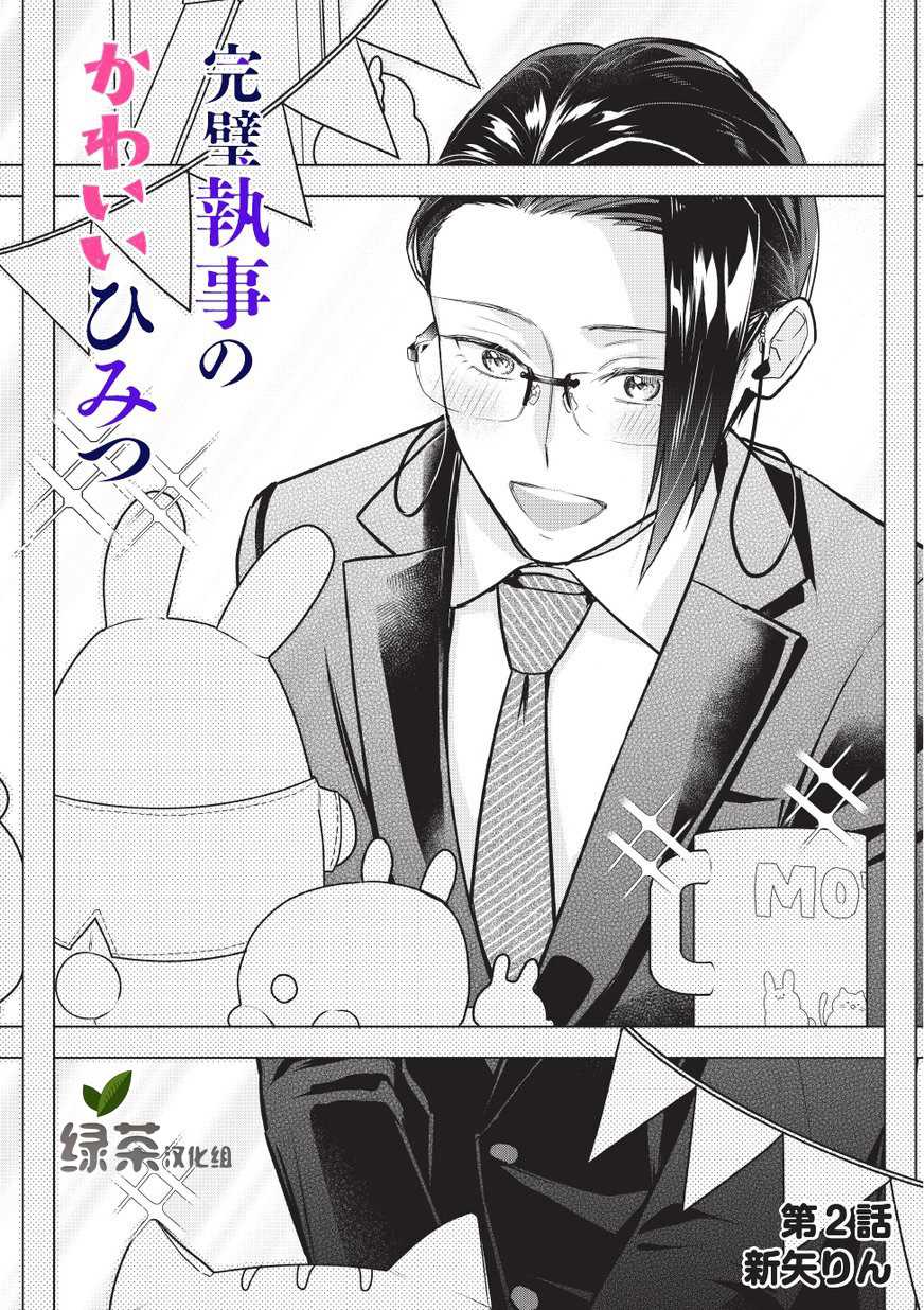 完美管家可爱的秘密漫画,第2话2图