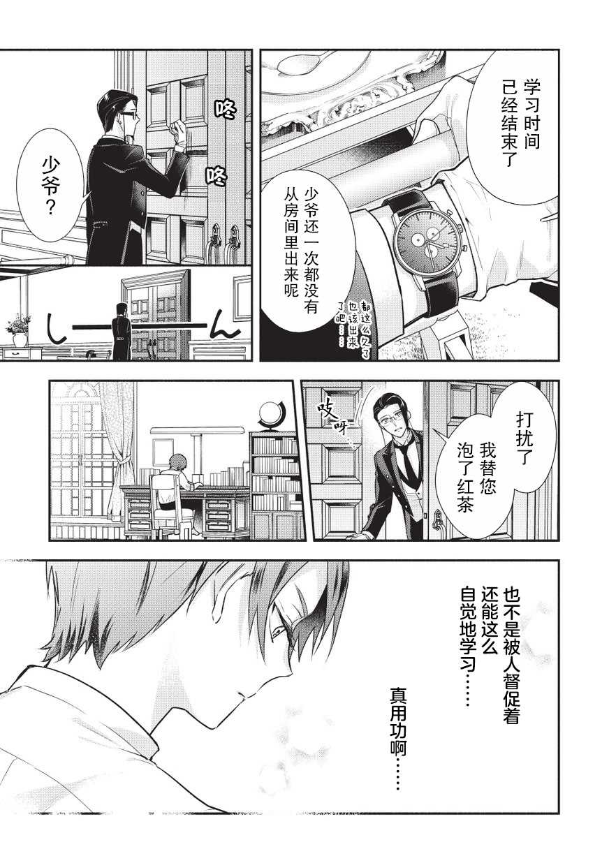 完美管家可爱的秘密漫画,第2话4图