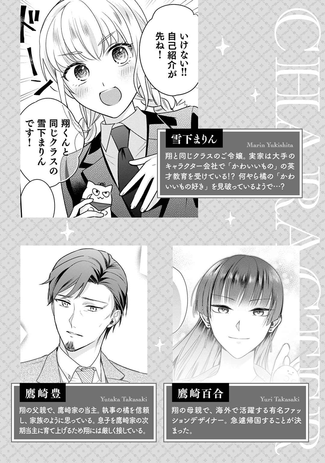 完美管家可爱的秘密漫画,第7话5图