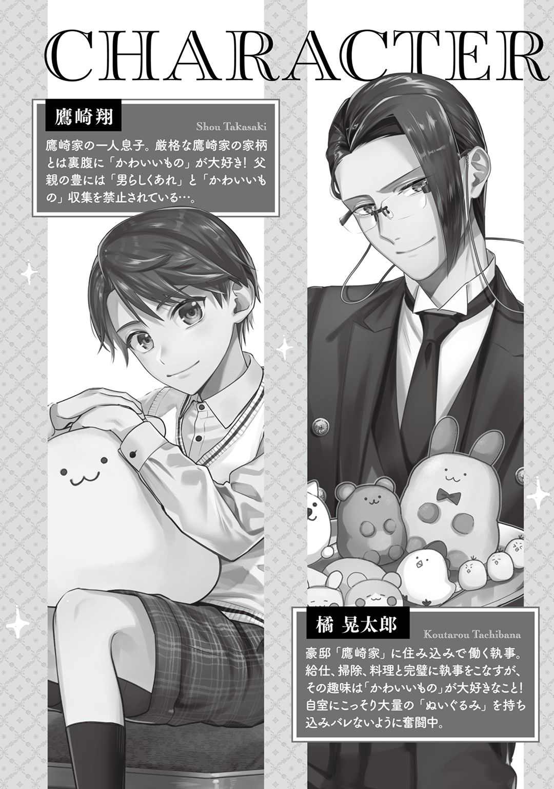 完美管家可爱的秘密漫画,第7话4图