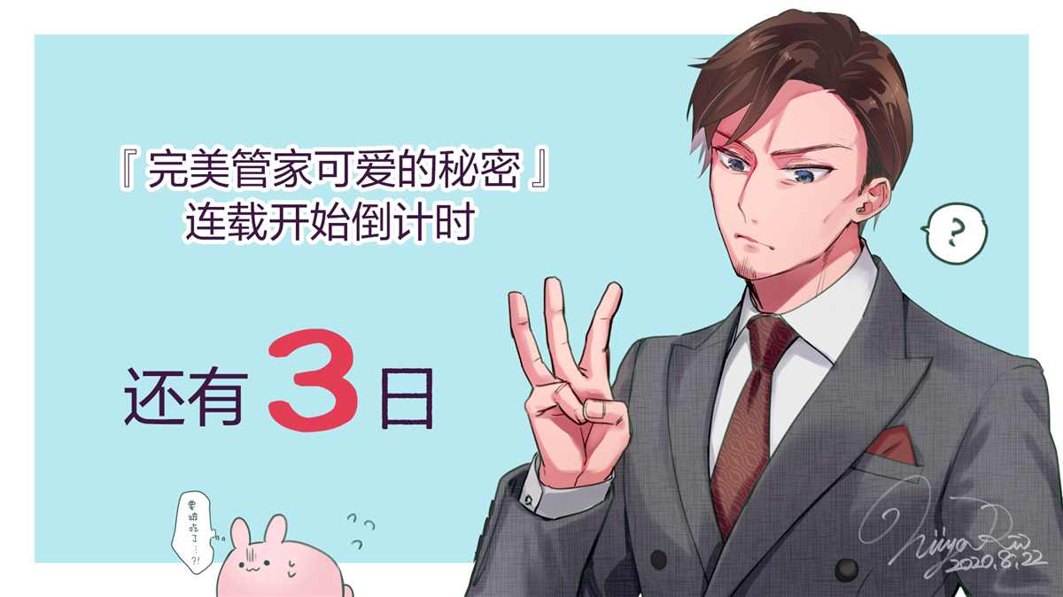 完美管家可爱的秘密漫画,第番外01话1图