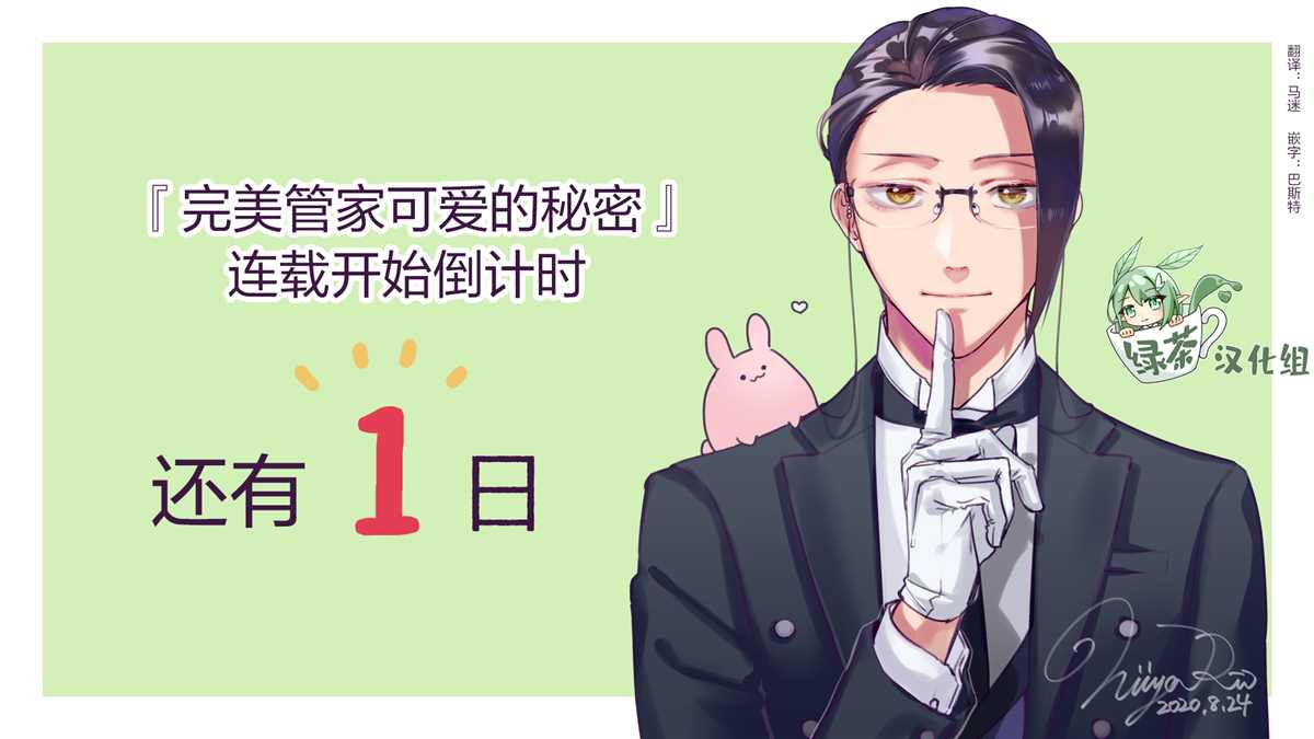 完美管家可爱的秘密漫画,第番外01话3图