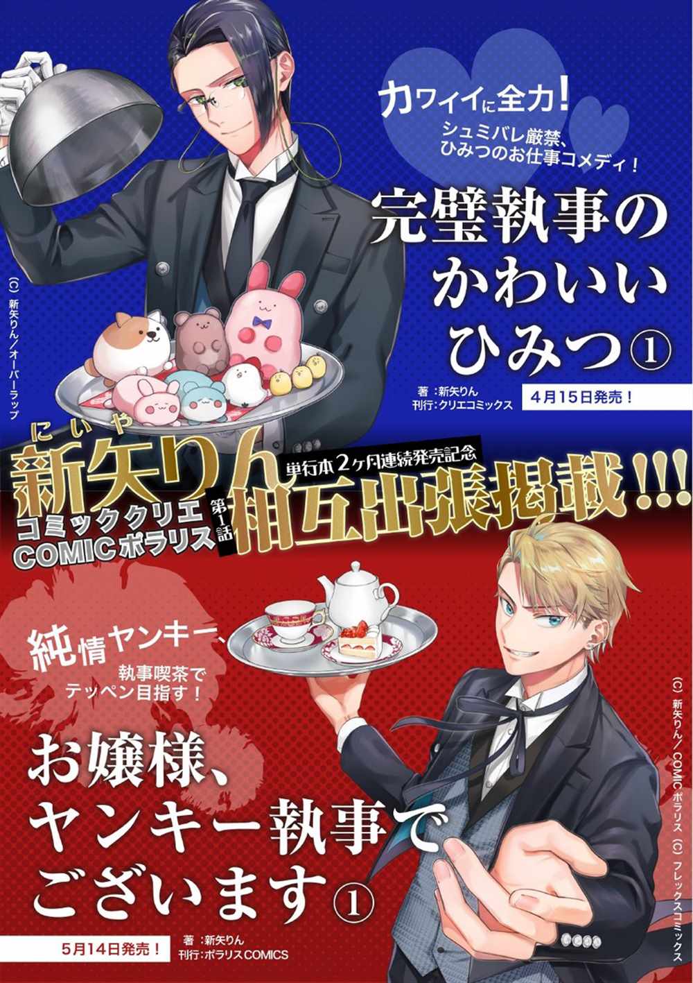 完美管家可爱的秘密在线观看漫画,第6话1图
