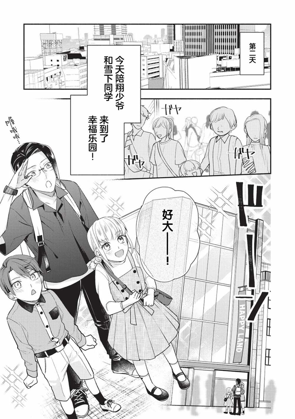 完美管家可爱的秘密在线观看漫画,第6话4图