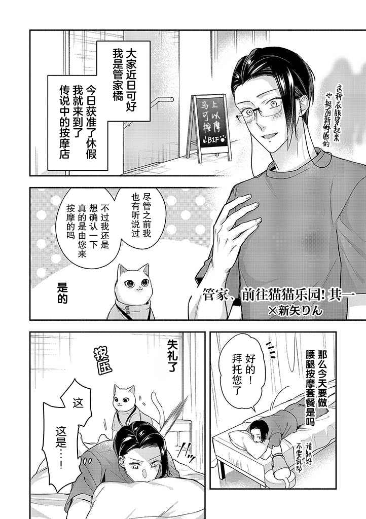 完美管家可爱的秘密漫画,第番外02话2图