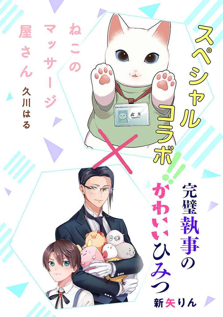 完美管家可爱的秘密漫画,第番外02话1图
