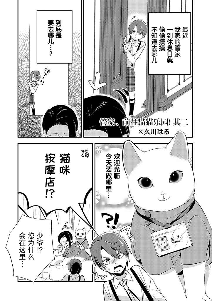 完美管家可爱的秘密漫画,第番外02话4图