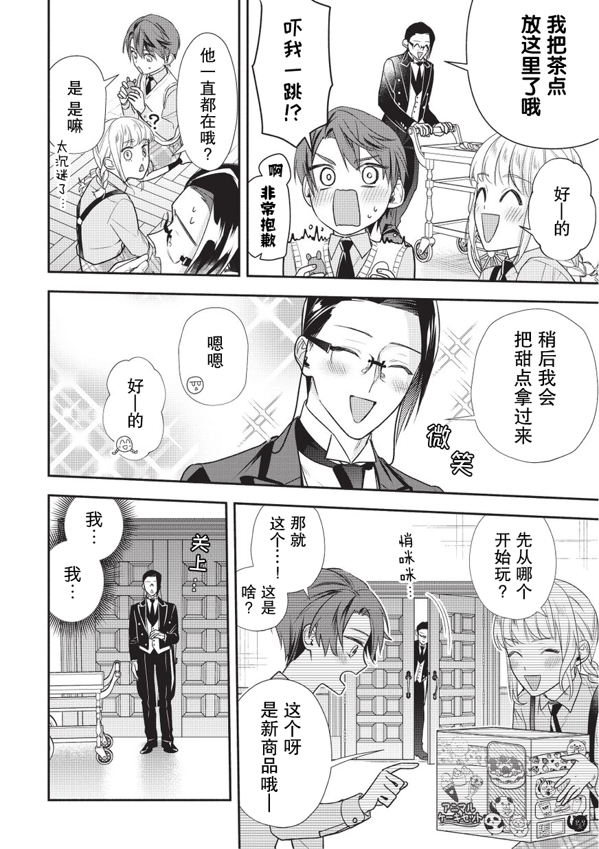 完美管家地图漫画,第5话5图