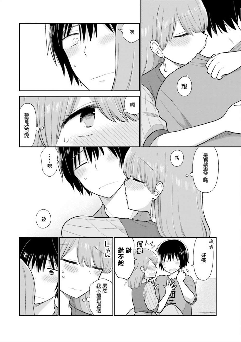 瓜熟蒂落的蒂指哪里漫画,第23话4图