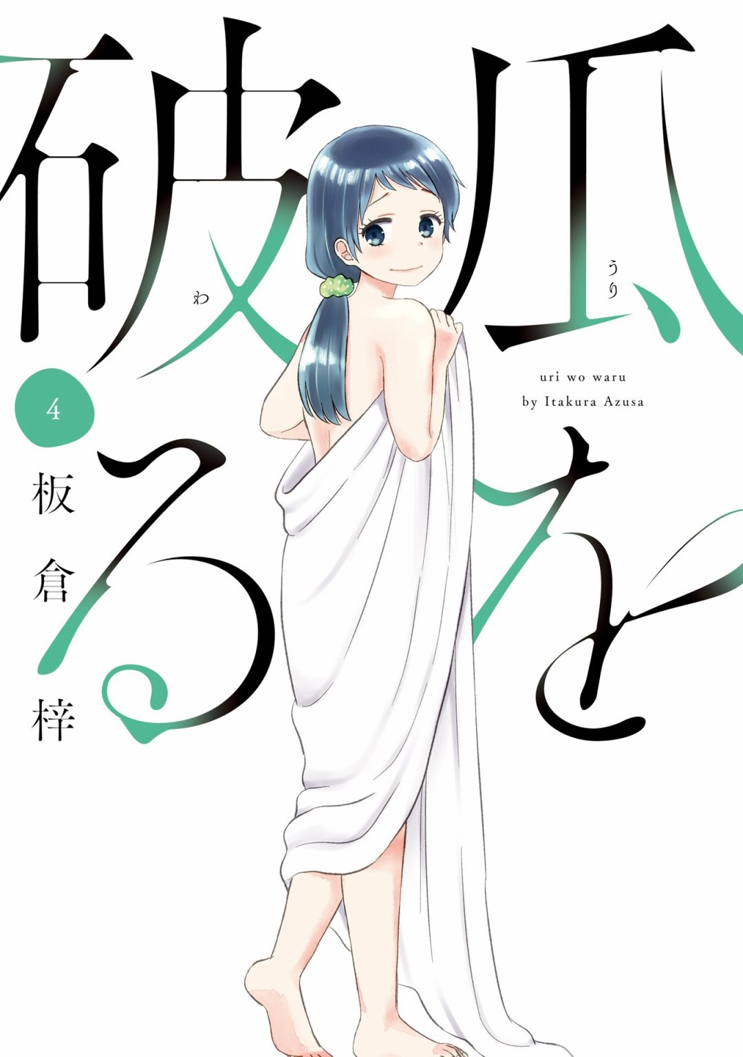 瓜熟蒂落 日剧漫画,第22话1图