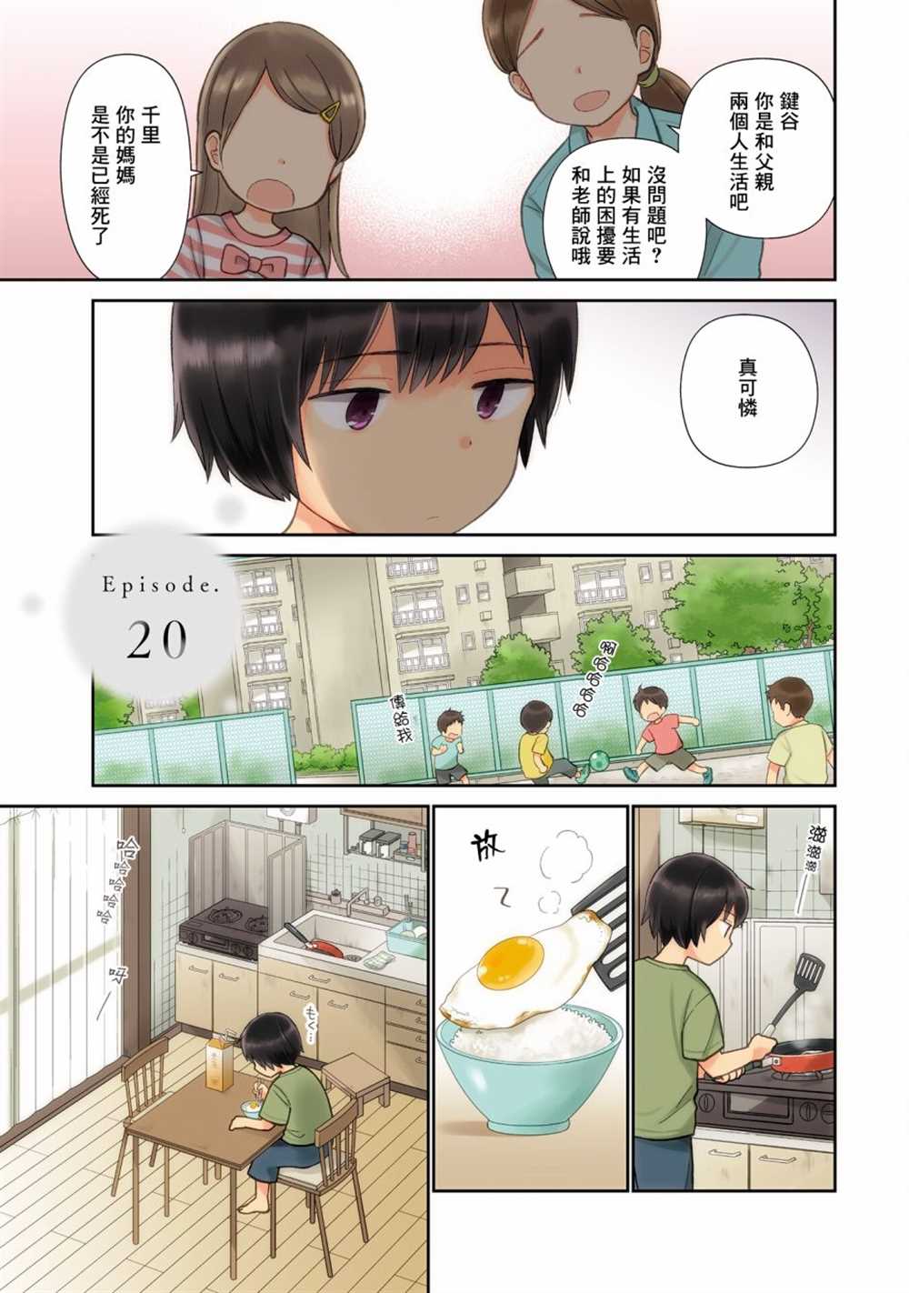 瓜熟蒂落的蒂指哪里漫画,第20话1图