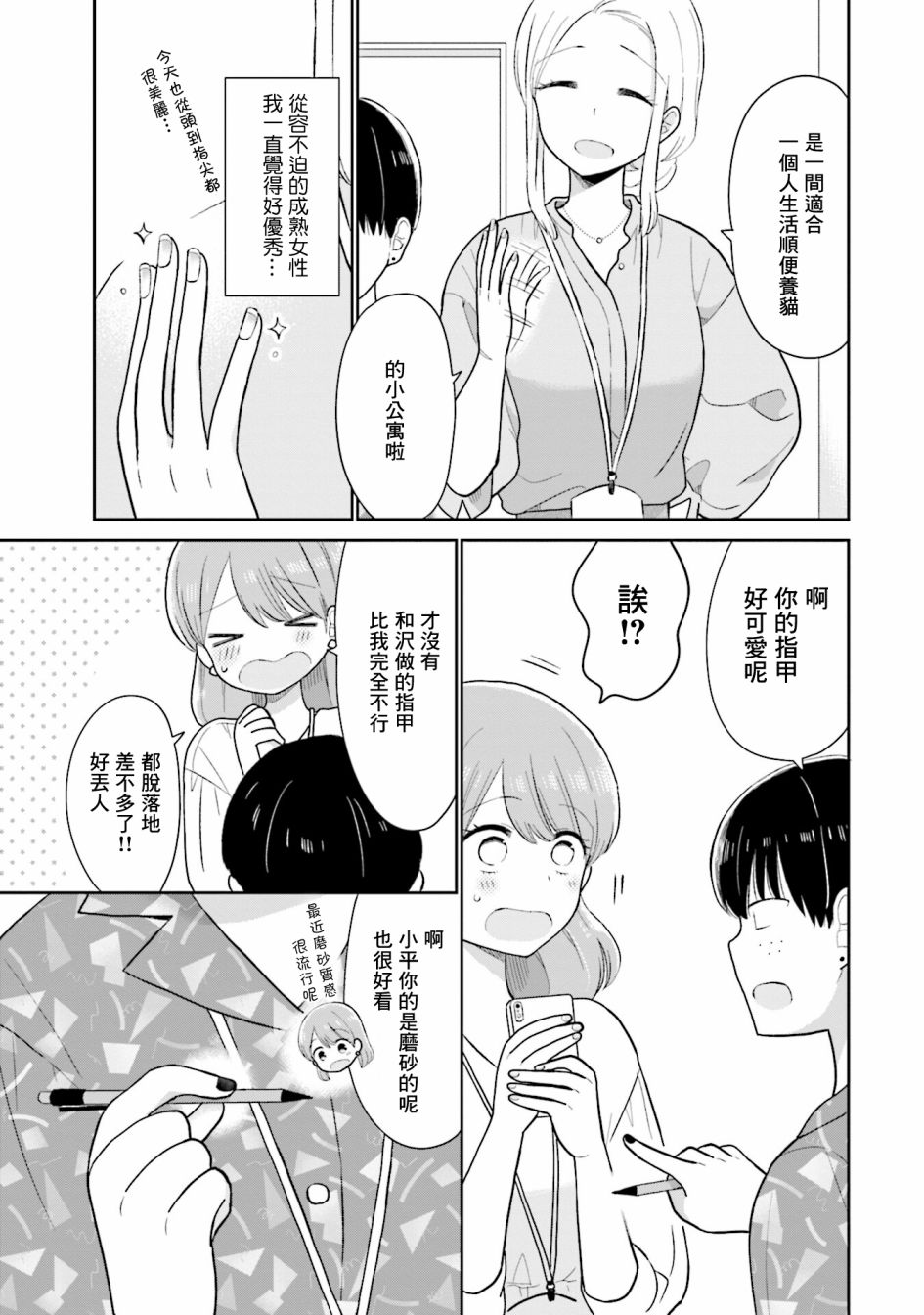 瓜熟蒂落的蒂指哪里漫画,第19话5图