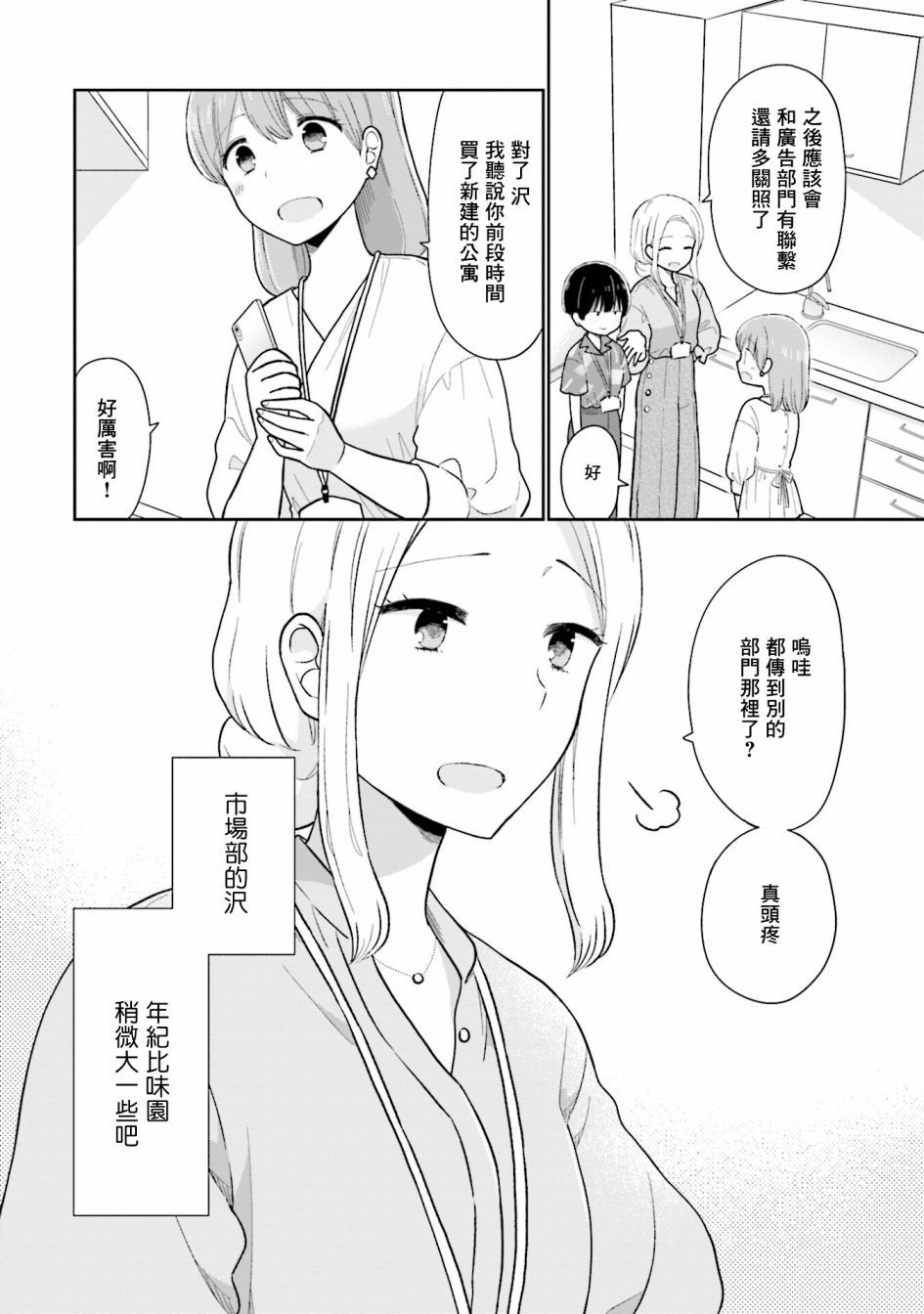 瓜熟蒂落的蒂指哪里漫画,第19话4图