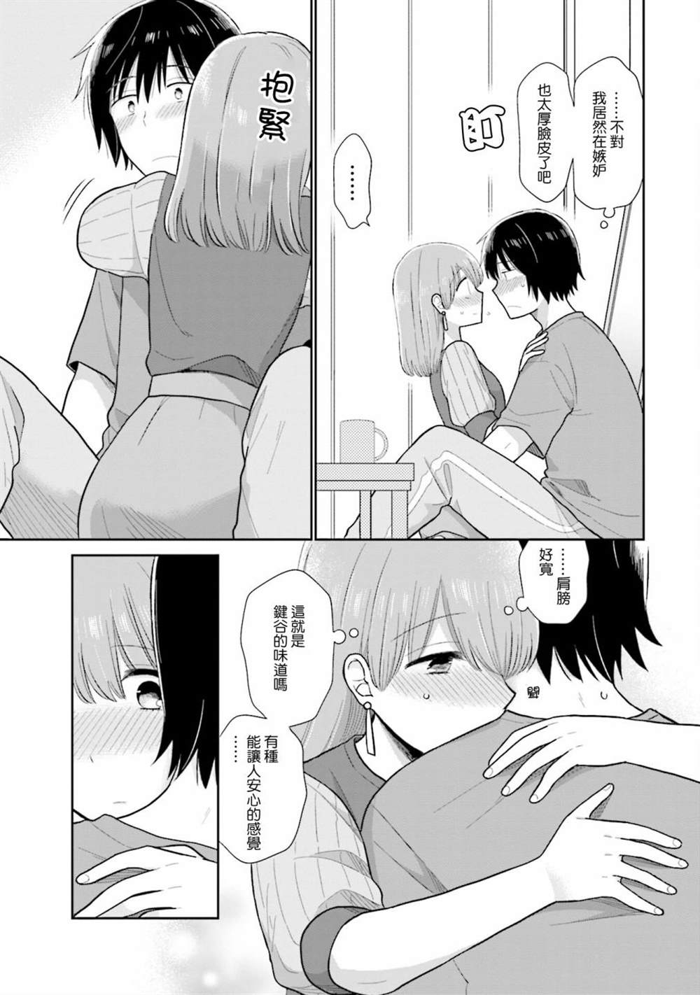 瓜熟蒂落的蒂指哪里漫画,第23话3图