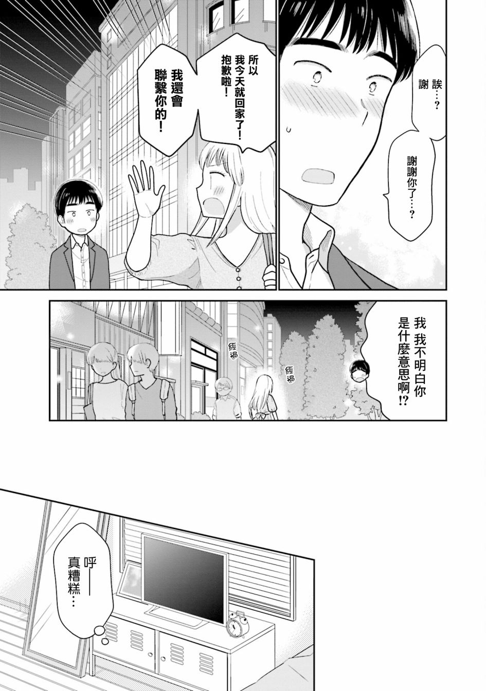 瓜熟蒂落的蒂指哪里漫画,第18话5图