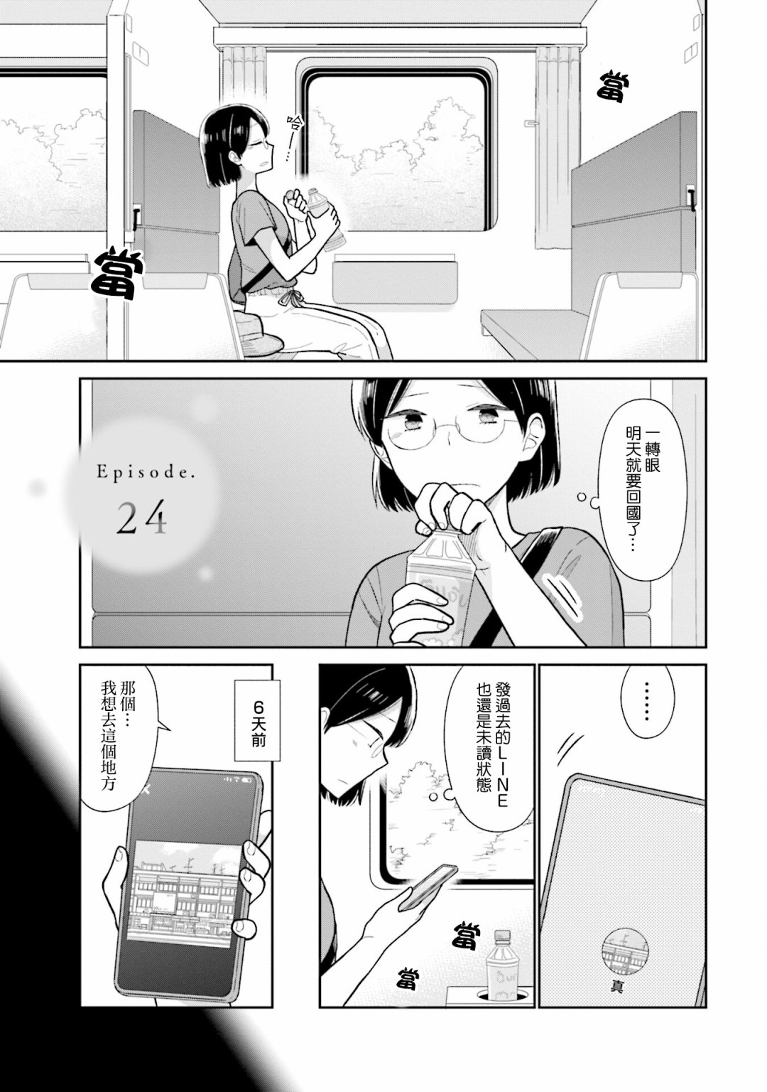 瓜熟蒂落的蒂指哪里漫画,第24话1图