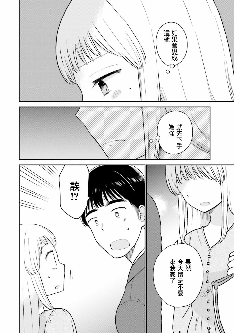 瓜熟蒂落的蒂指哪里漫画,第18话2图