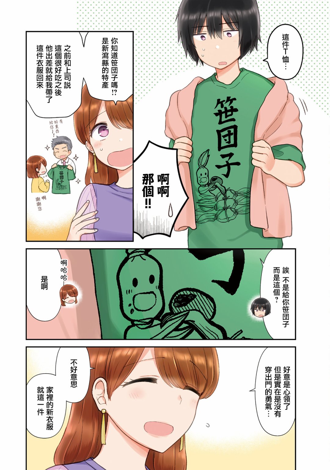 瓜熟蒂落 日剧漫画,第22话4图