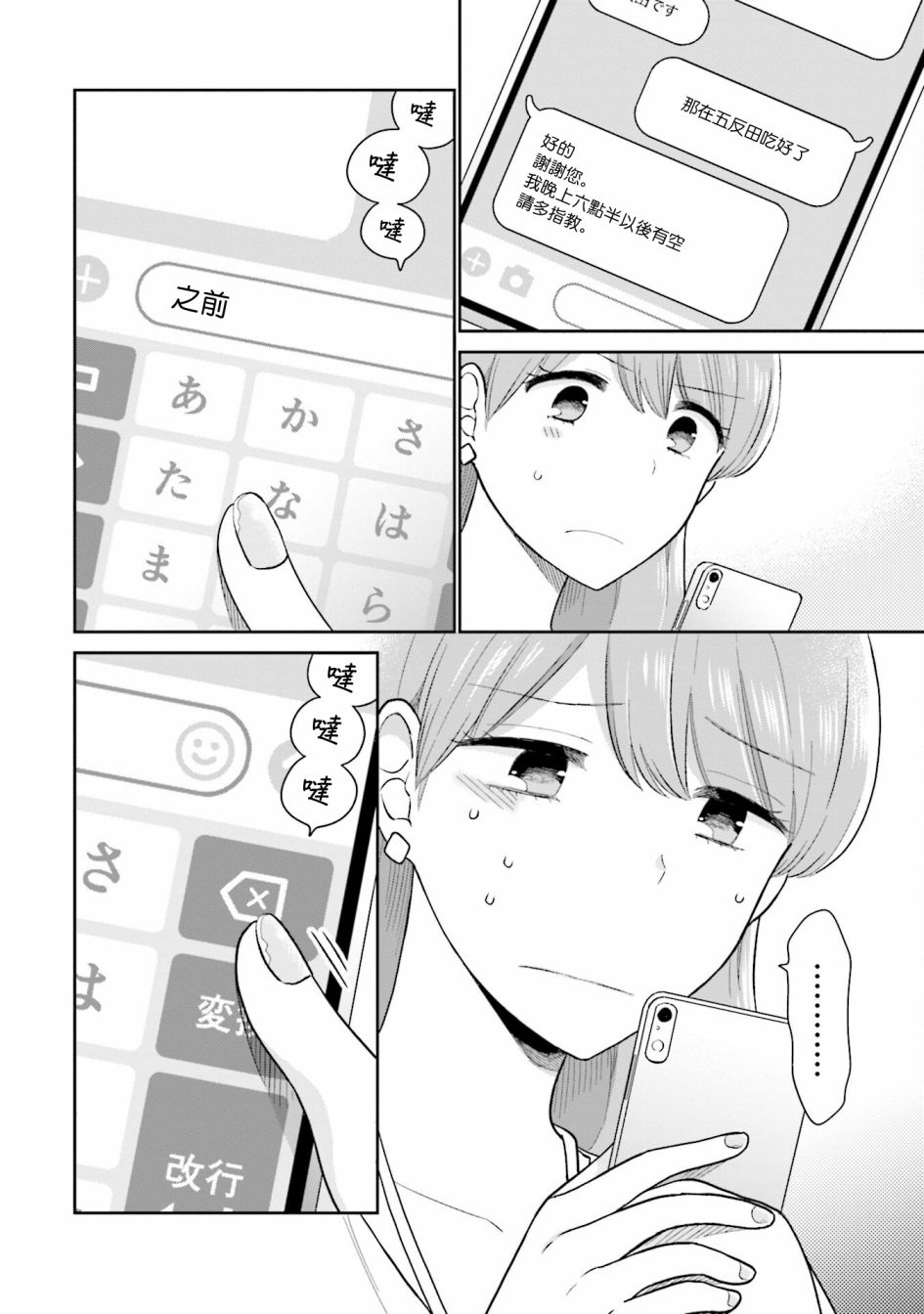 瓜熟蒂落的蒂指哪里漫画,第19话2图