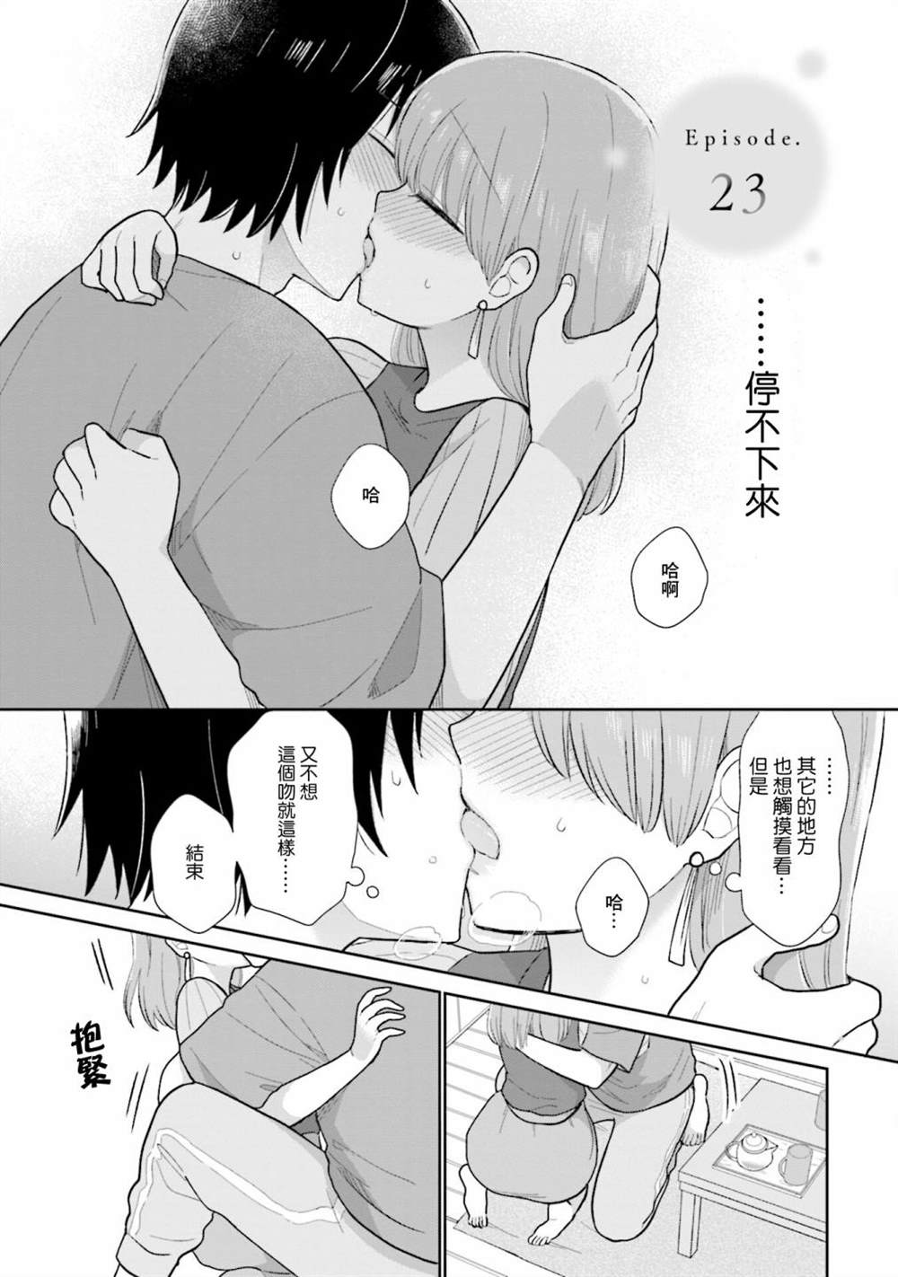 瓜熟蒂落的蒂指哪里漫画,第23话1图