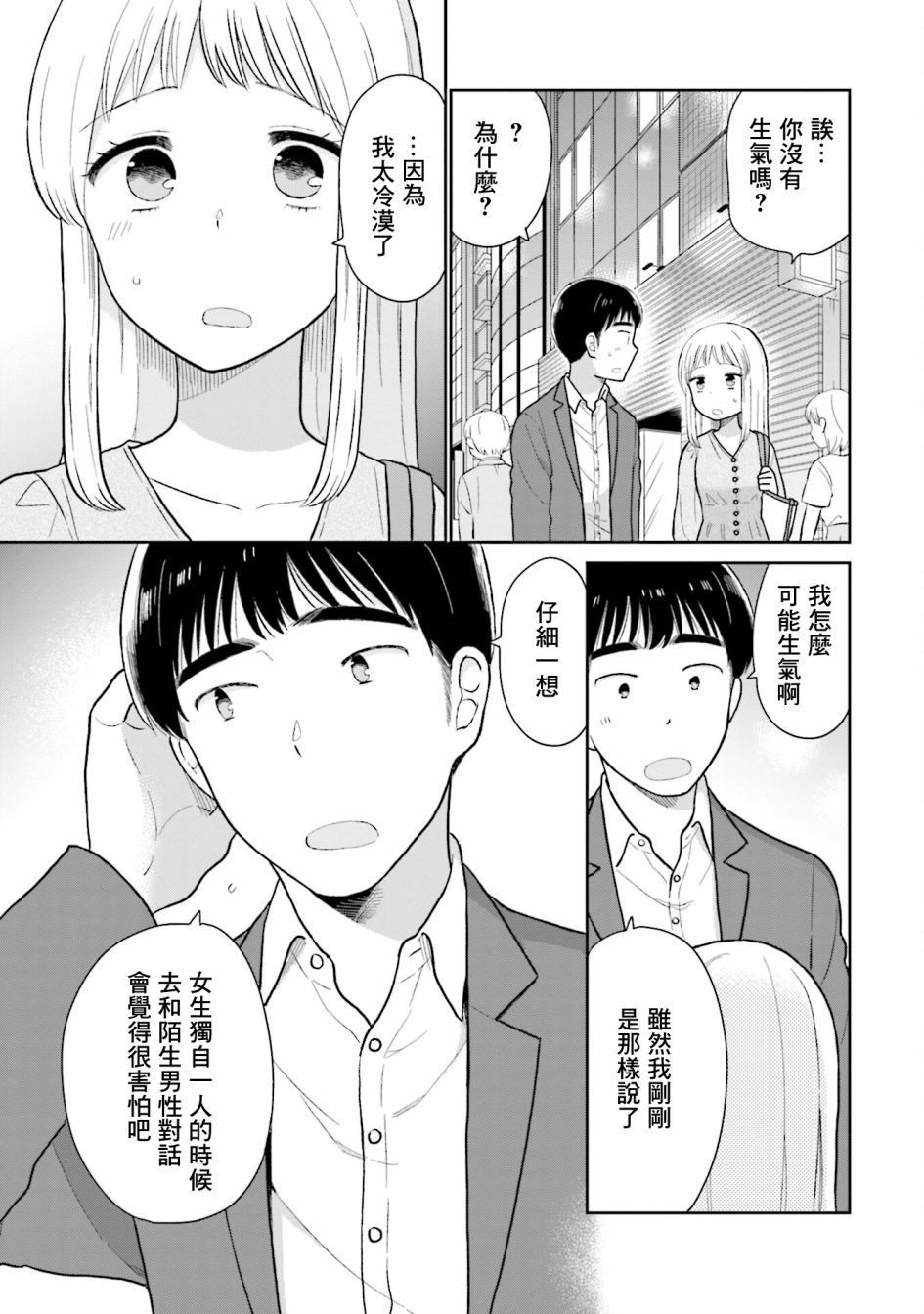 瓜熟蒂落的蒂指哪里漫画,第18话3图