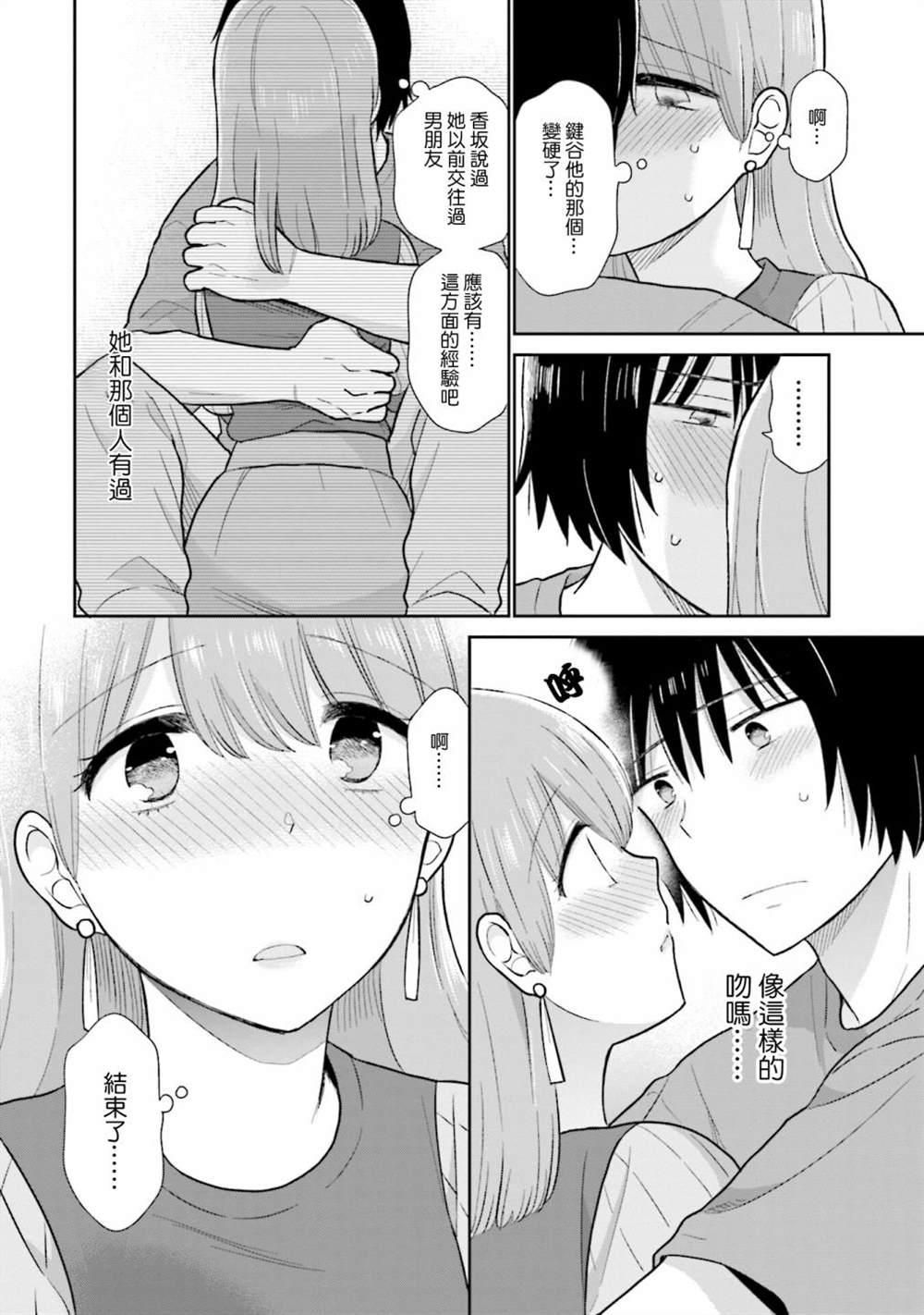 瓜熟蒂落的蒂指哪里漫画,第23话2图