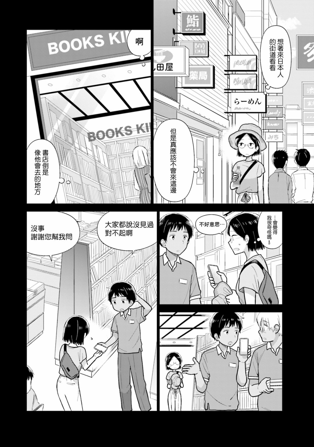 瓜熟蒂落的蒂指哪里漫画,第24话4图