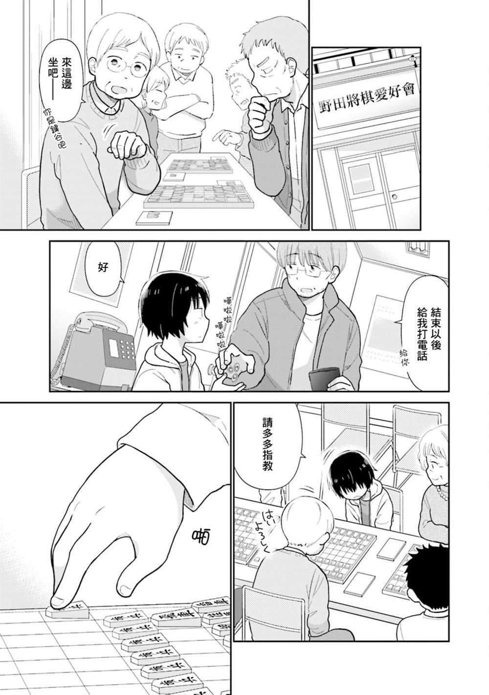 瓜熟蒂落的蒂指哪里漫画,第20话5图