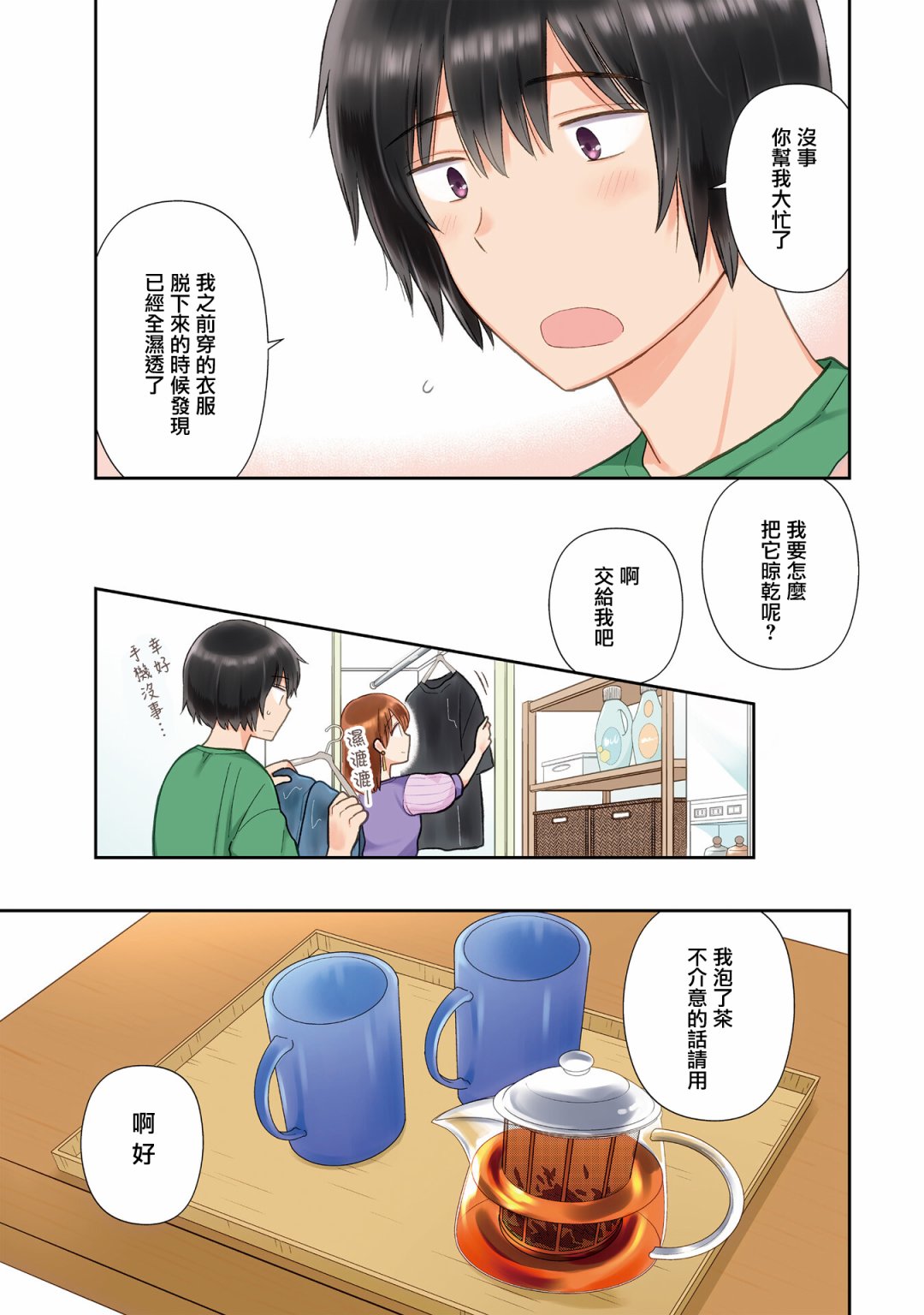 瓜熟蒂落 日剧漫画,第22话5图