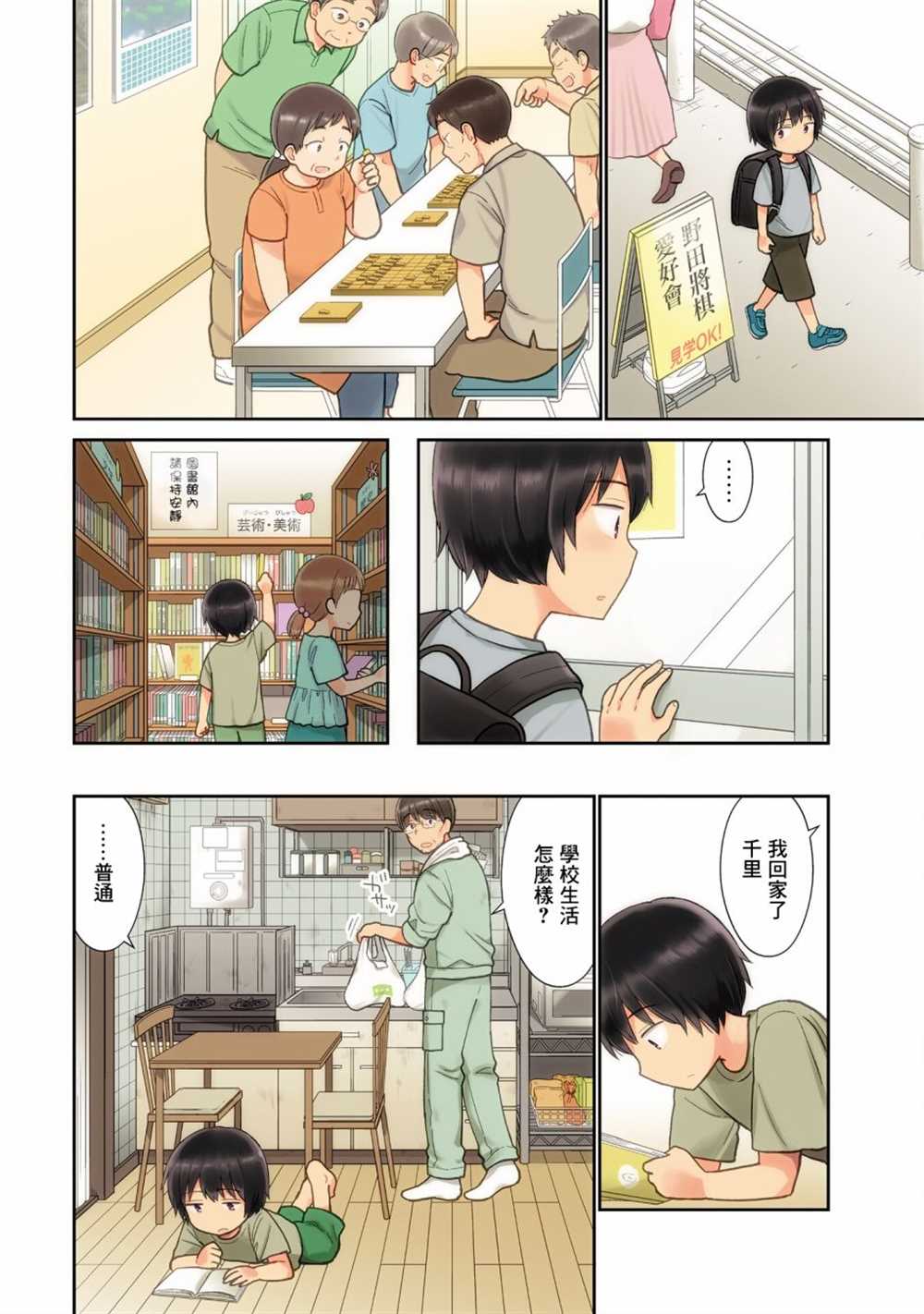 瓜熟蒂落的蒂指哪里漫画,第20话2图