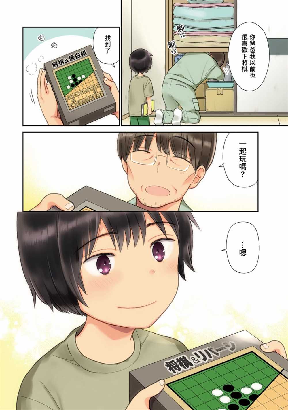 瓜熟蒂落的蒂指哪里漫画,第20话4图