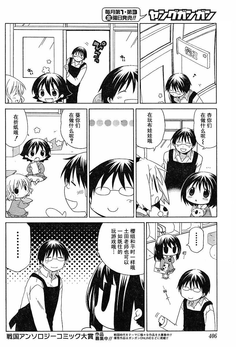 花丸幼稚园04漫画,第55话2图