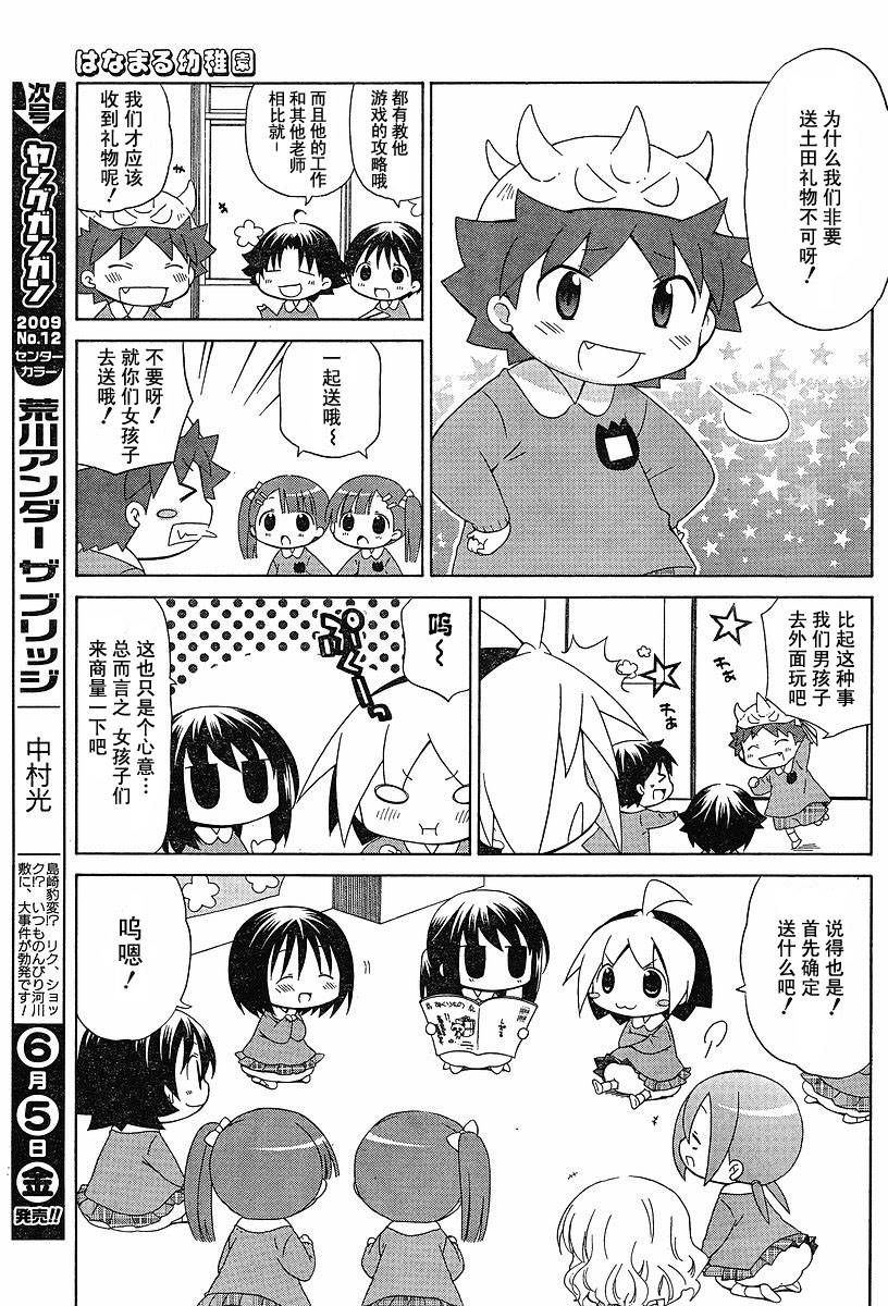花丸幼稚园04漫画,第55话5图