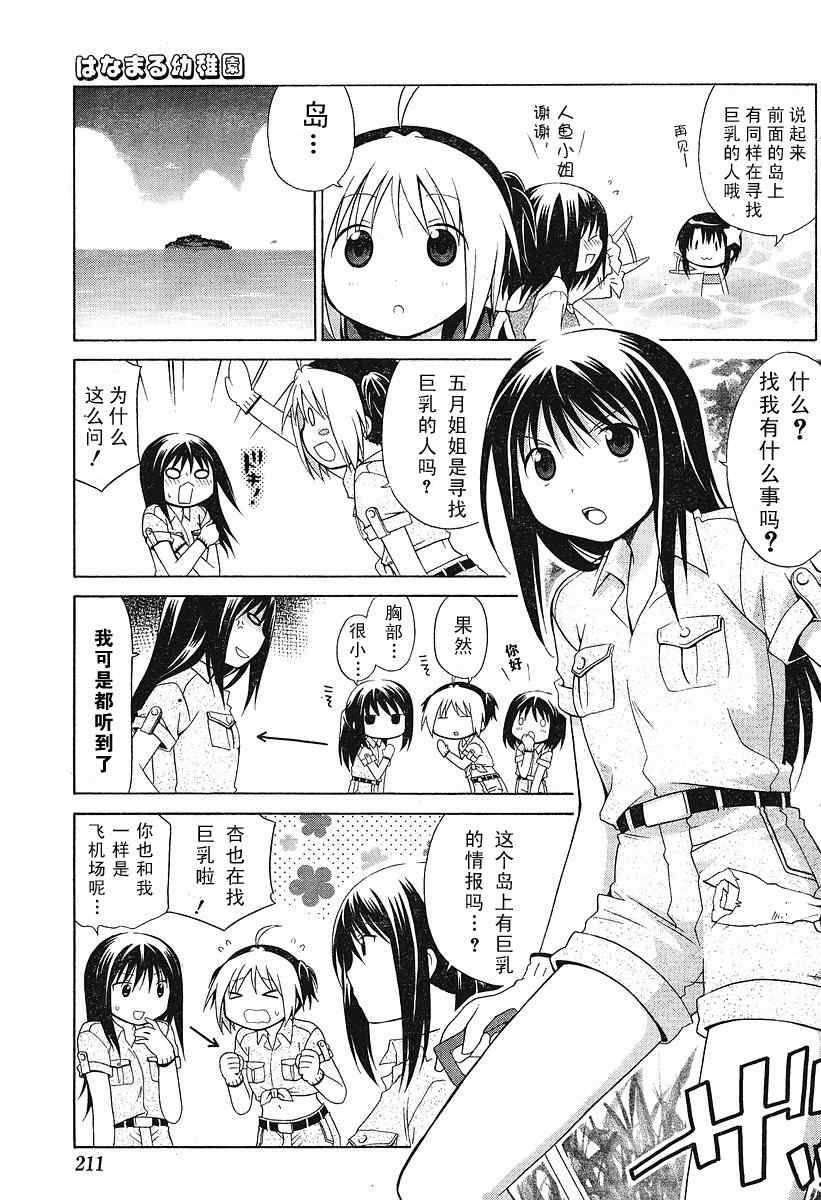 花丸幼稚园高清漫画,第40话5图