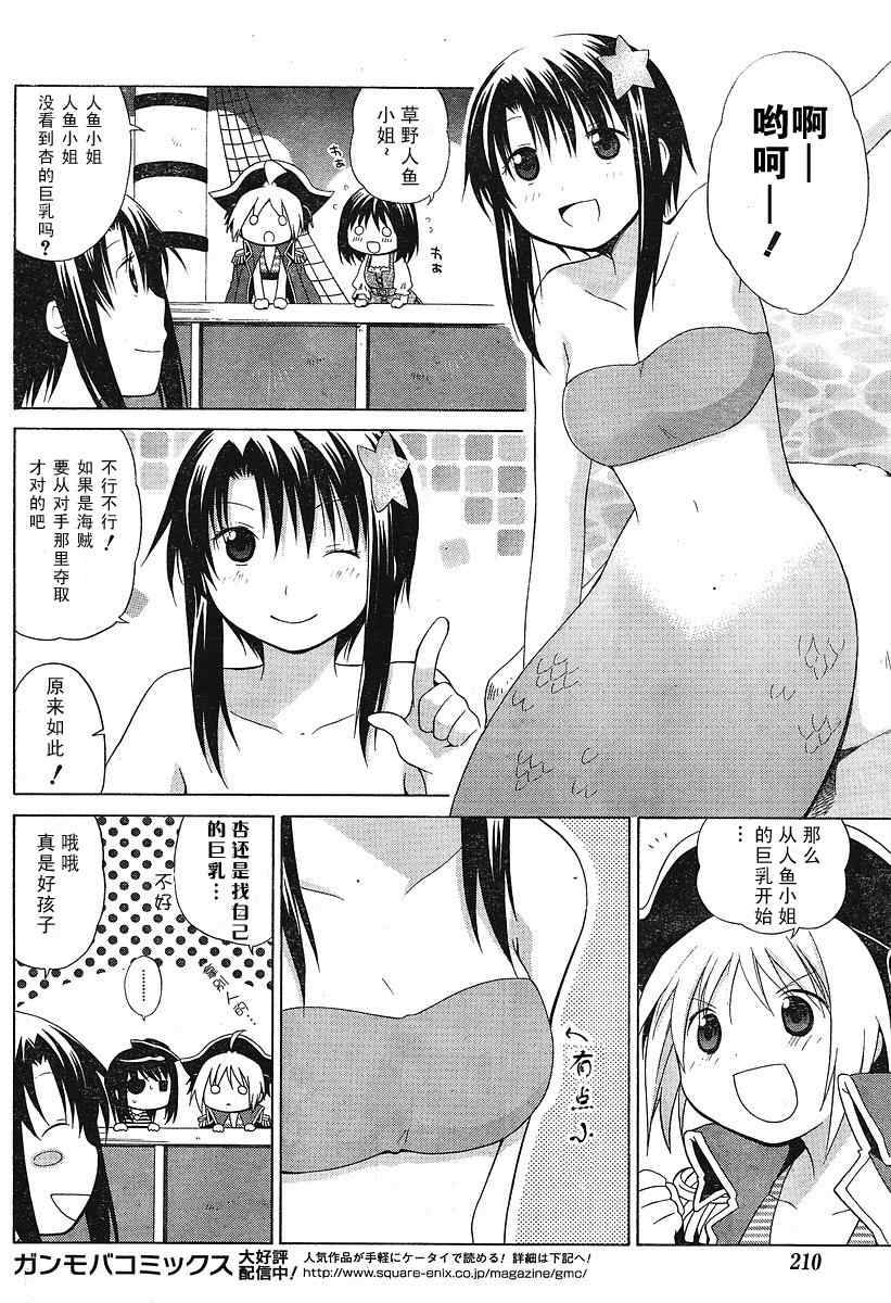 花丸幼稚园高清漫画,第40话4图