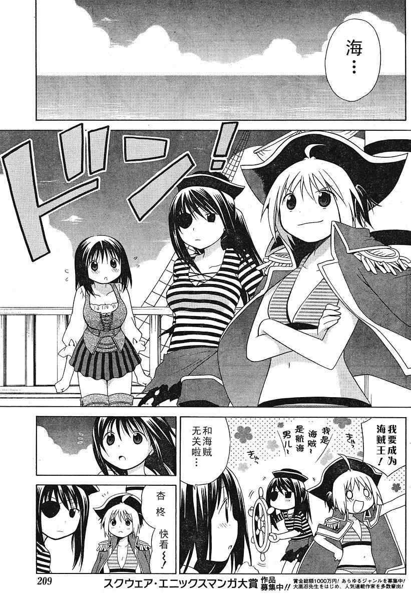 花丸幼稚园高清漫画,第40话3图