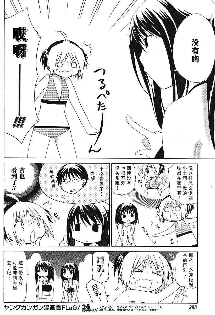 花丸幼稚园高清漫画,第40话2图