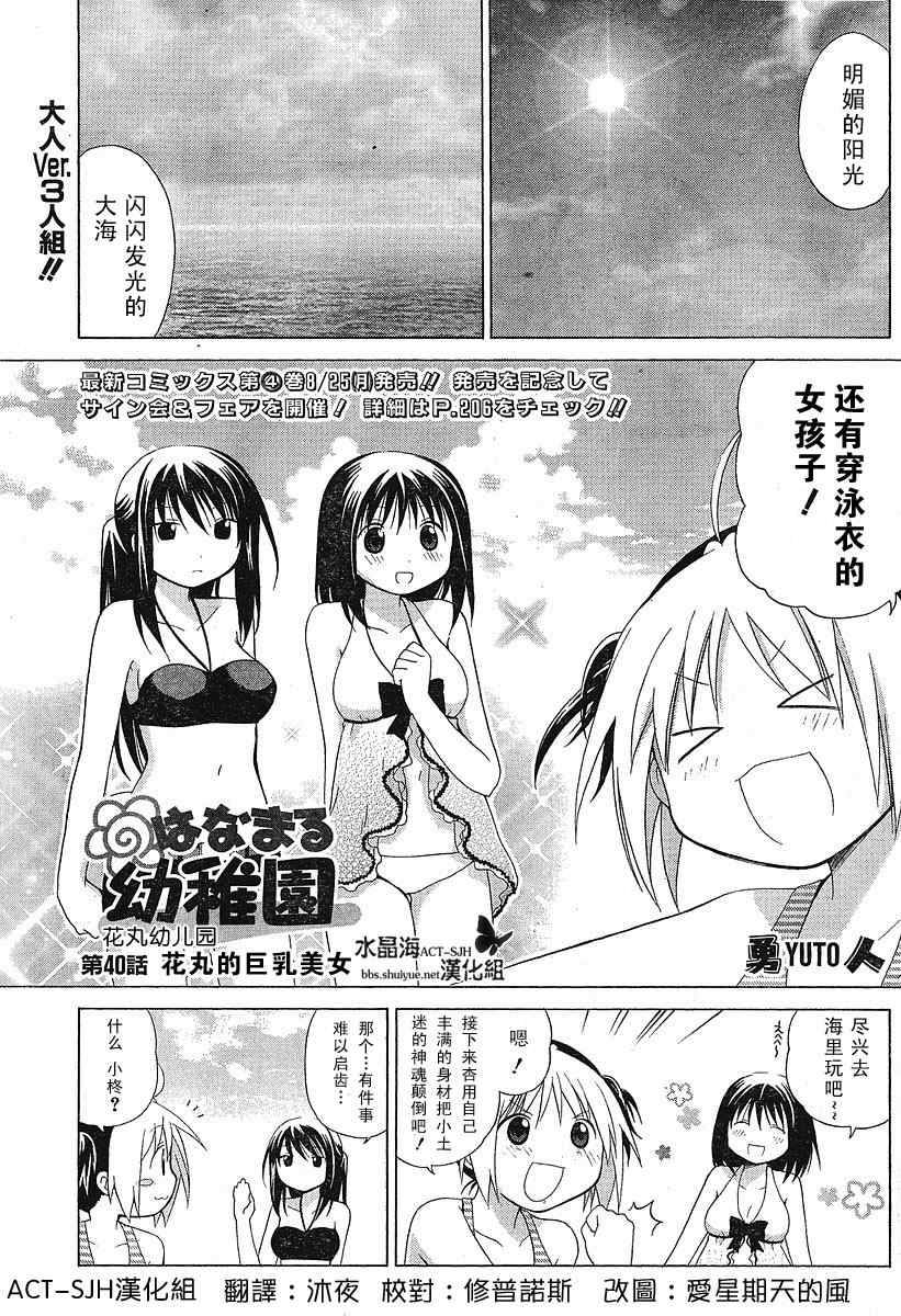 花丸幼稚园高清漫画,第40话1图